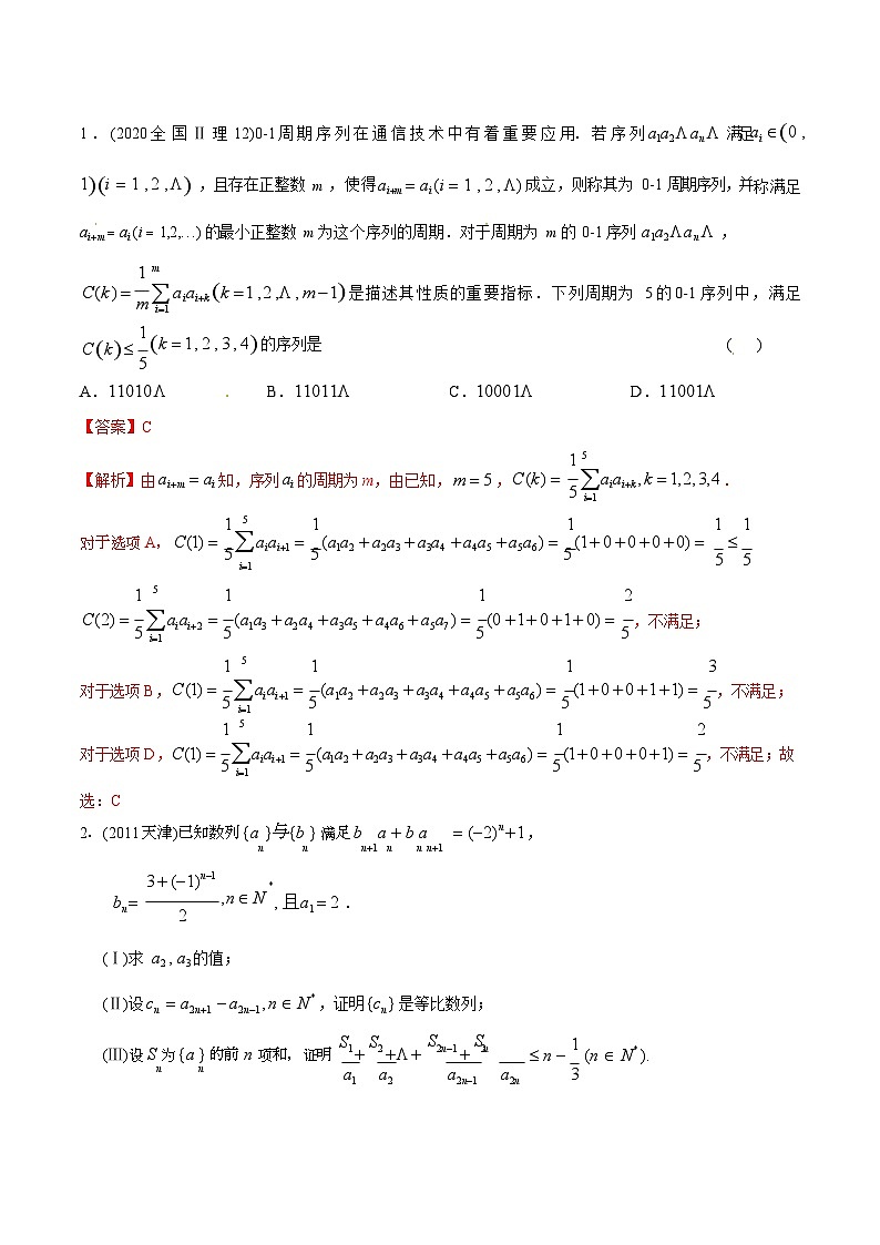 2011-2020年高考数学真题分专题训练 专题17 数列的概念与数列的通项公式（教师版含解析）第2页