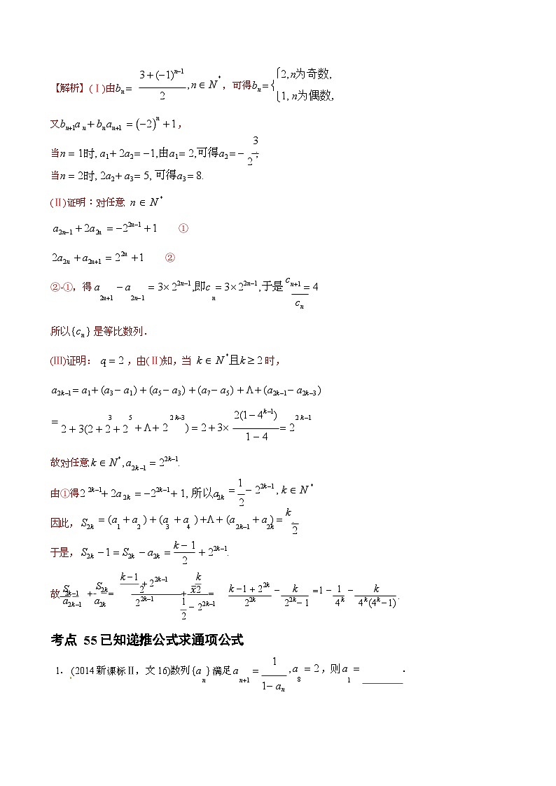 2011-2020年高考数学真题分专题训练 专题17 数列的概念与数列的通项公式（教师版含解析）第3页