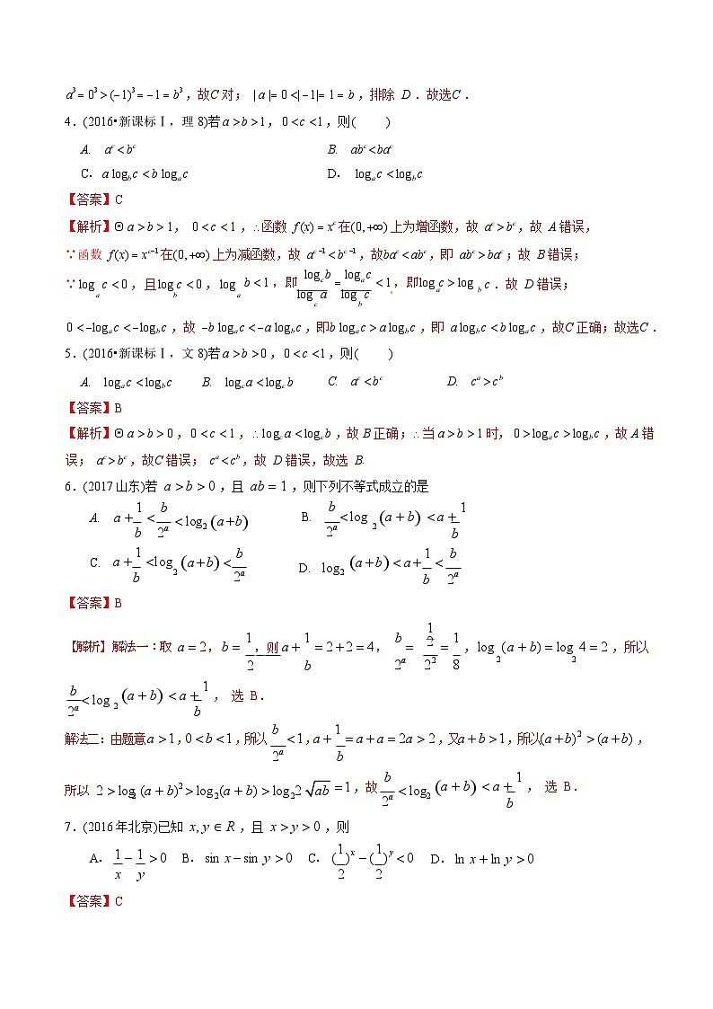 2011-2020年高考数学真题分专题训练 专题20 不等式性质与基本不等式（教师版含解析）第3页