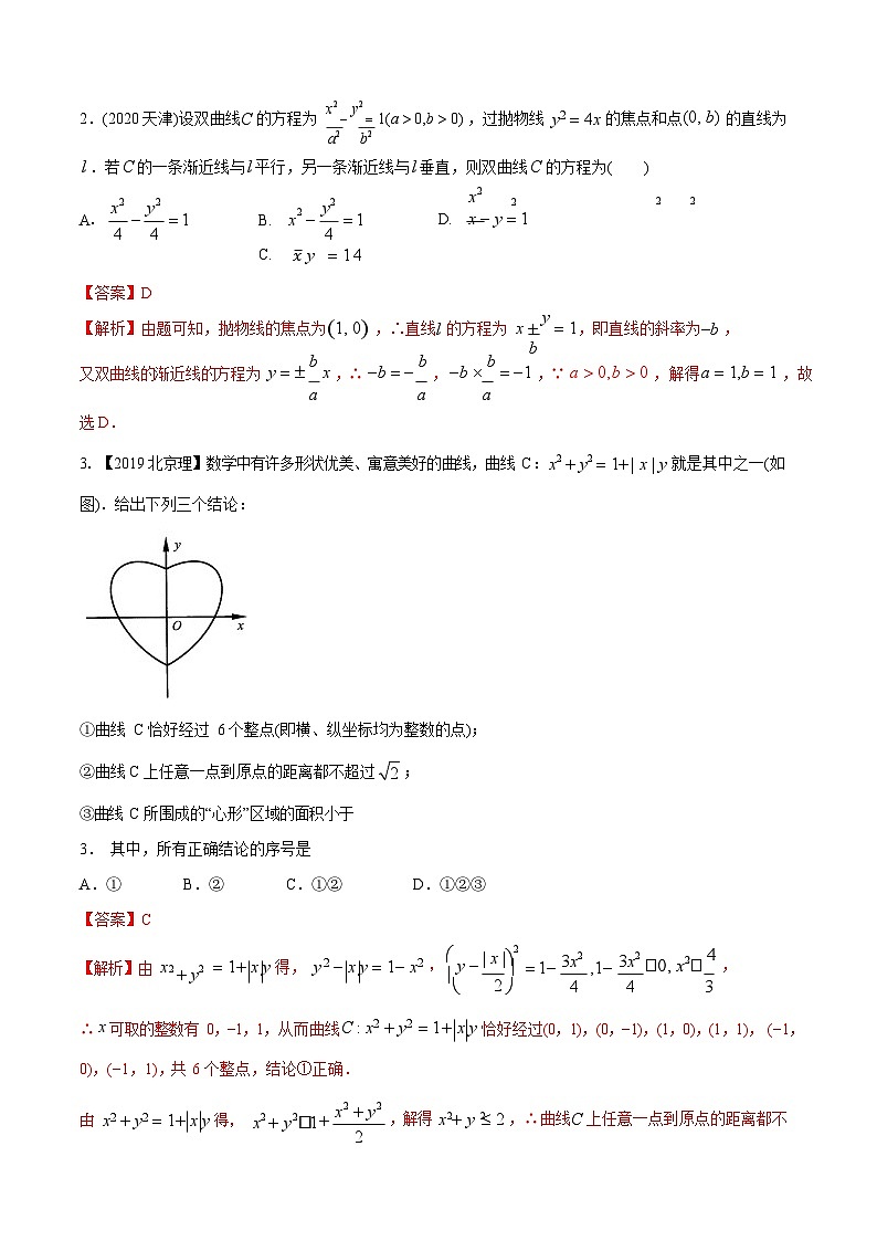 2011-2020年高考数学真题分专题训练 专题29  圆锥曲线的综合问题（教师版含解析）第3页