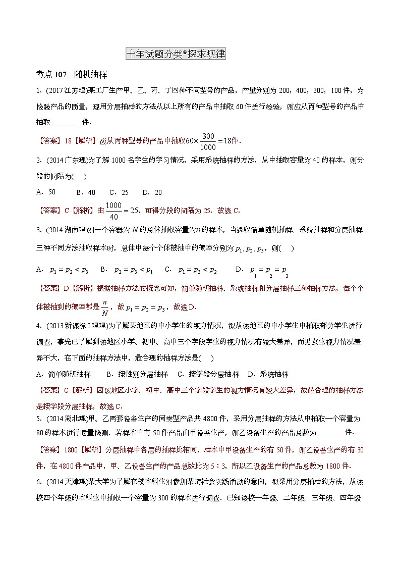 2011-2020年高考数学真题分专题训练 专题32  概率和统计【理】（教师版含解析）03