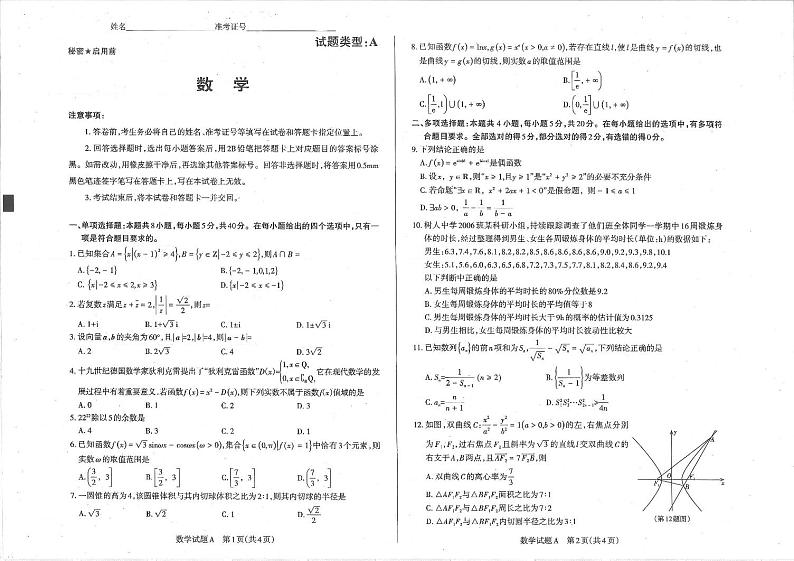 2023学年高考模拟试卷山西高三（一模）-数学试题第1页