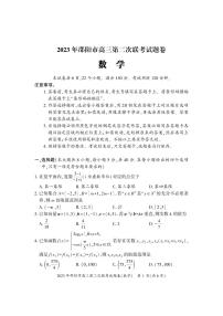 2023学年高考模拟试卷湖南邵阳高三（二模）-数学
