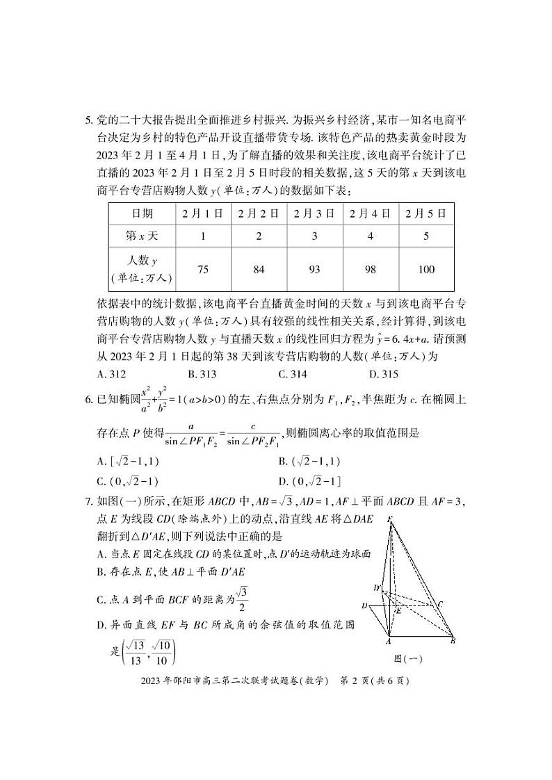 2023学年高考模拟试卷湖南邵阳高三（二模）-数学02