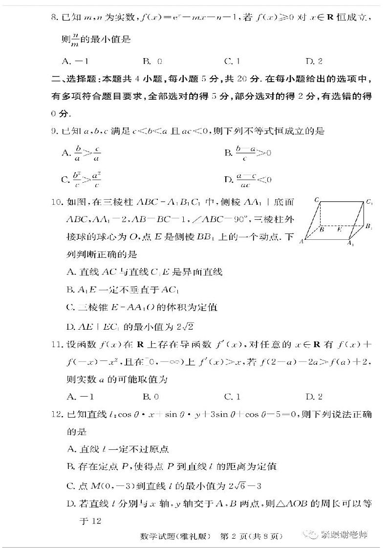2023学年高考模拟试卷湖南雅礼高三（月考六）-数学试题第2页