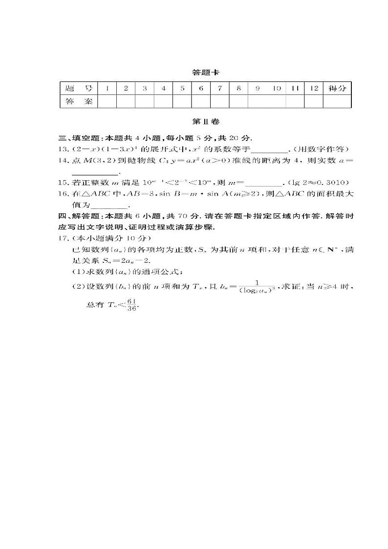 2023学年高考模拟试卷湖南雅礼高三（月考六）-数学试题第3页