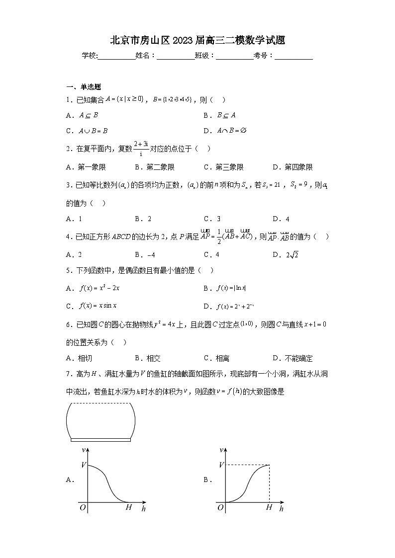 北京市房山区2023届高三二模数学试题（含答案）01