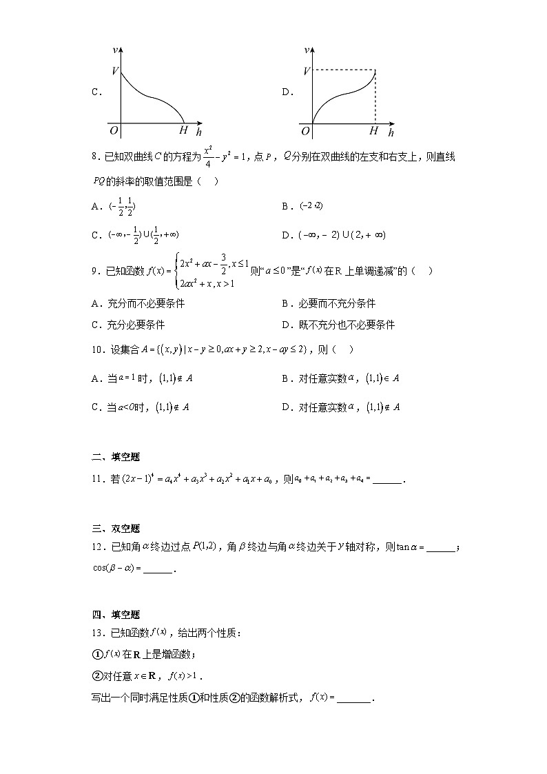 北京市房山区2023届高三二模数学试题（含答案）02