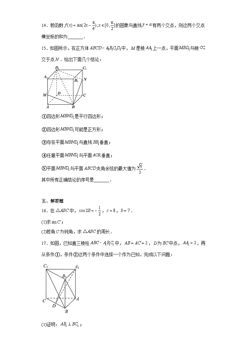 北京市房山区2023届高三二模数学试题（含答案）03