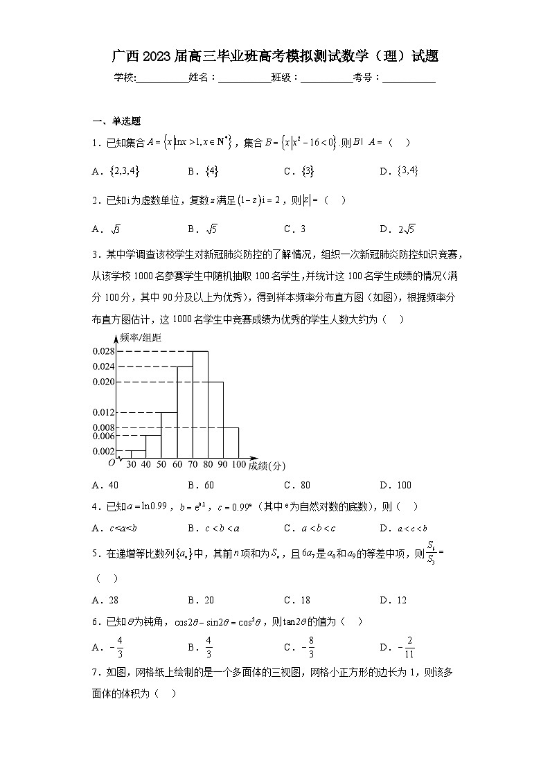 广西2023届高三毕业班高考模拟测试数学（理）试题（含答案）01