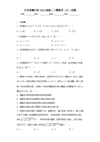 江西省赣州市2023届高三二模数学（文）试题（含答案）