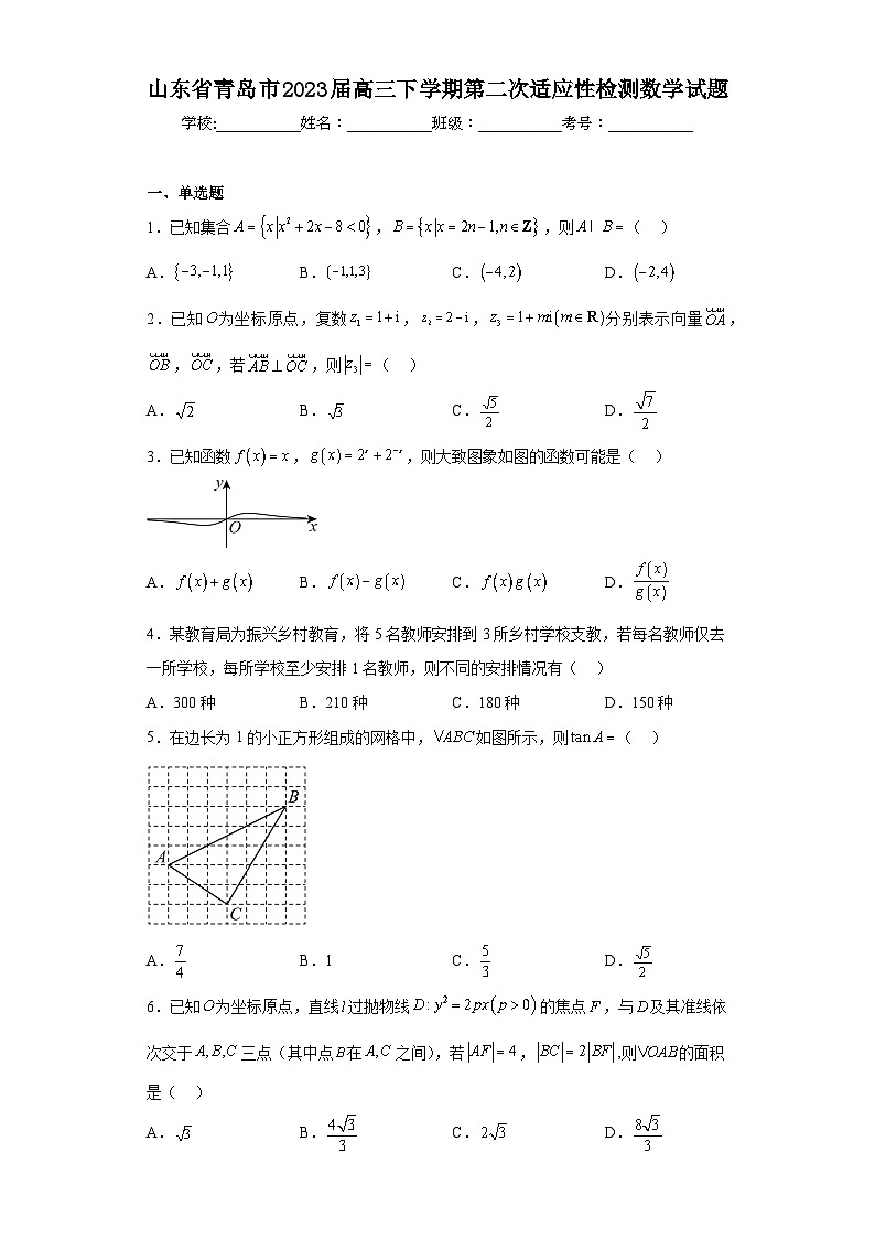 山东省青岛市2023届高三下学期第二次适应性检测数学试题（含答案）第1页