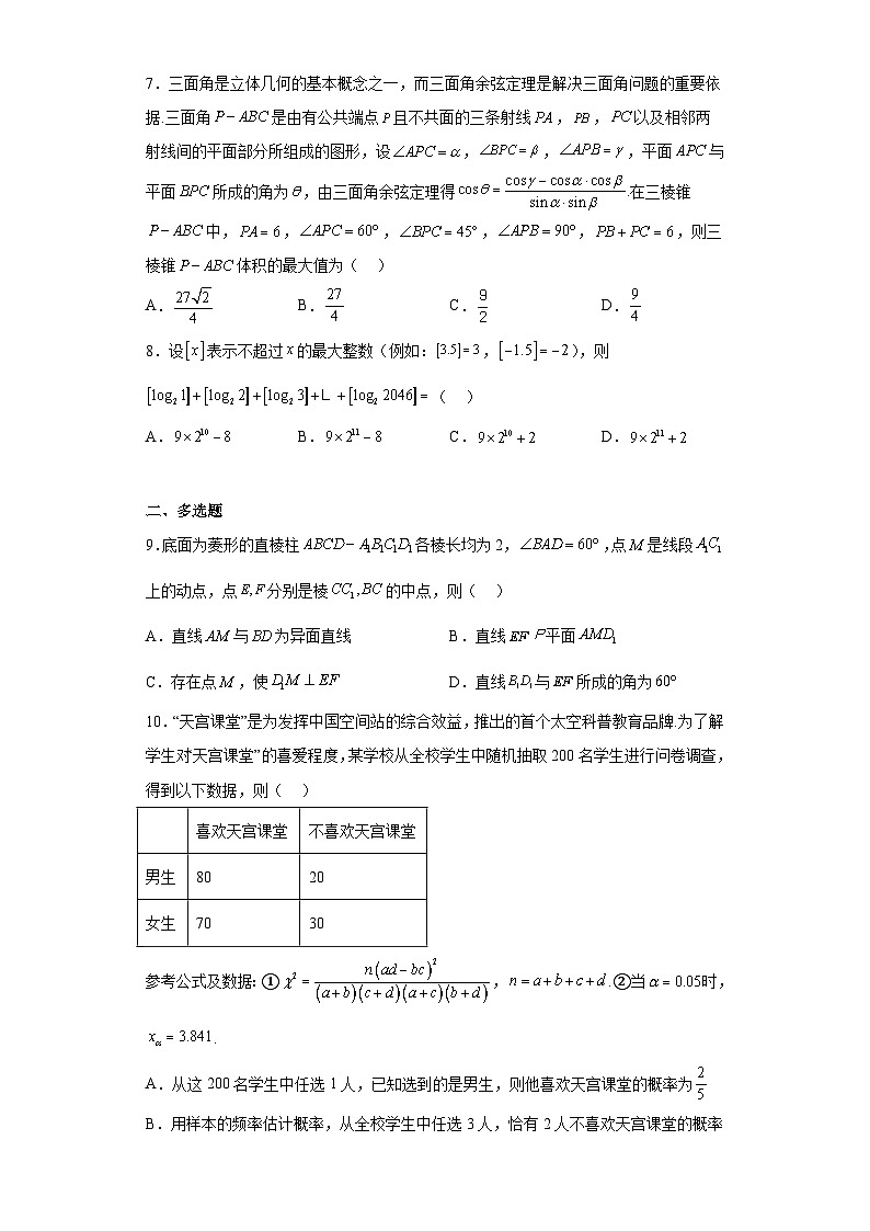 山东省青岛市2023届高三下学期第二次适应性检测数学试题（含答案）第2页