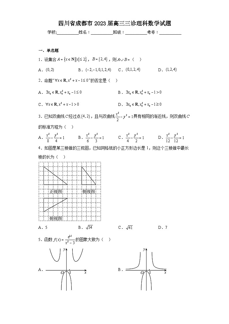 四川省成都市2023届高三三诊理科数学试题（含答案）01