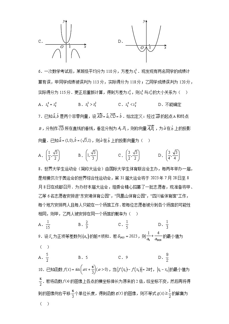 四川省成都市2023届高三三诊理科数学试题（含答案）02