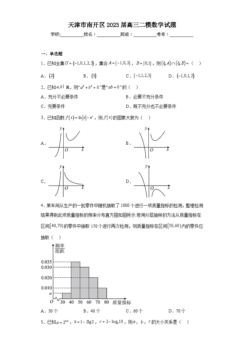 天津市南开区2023届高三二模数学试题（含答案）01