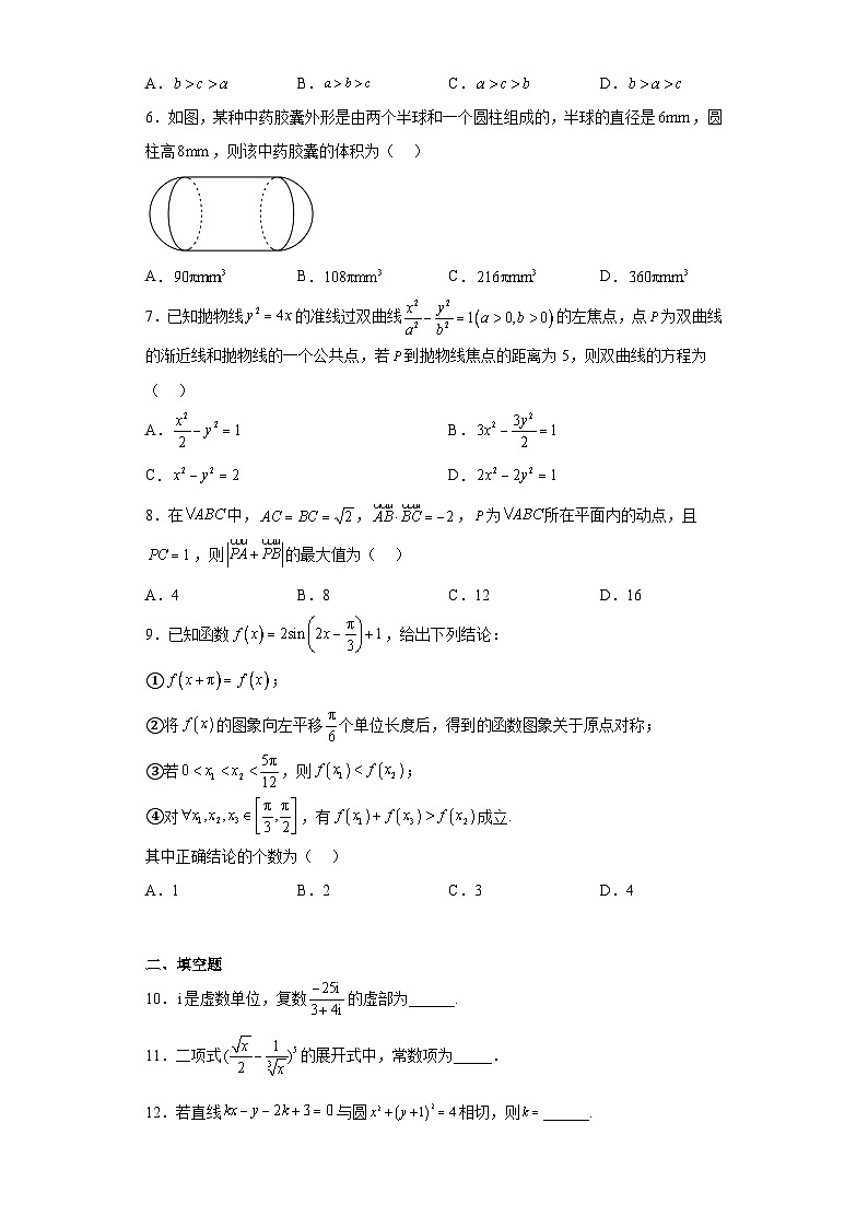 天津市南开区2023届高三二模数学试题（含答案）02