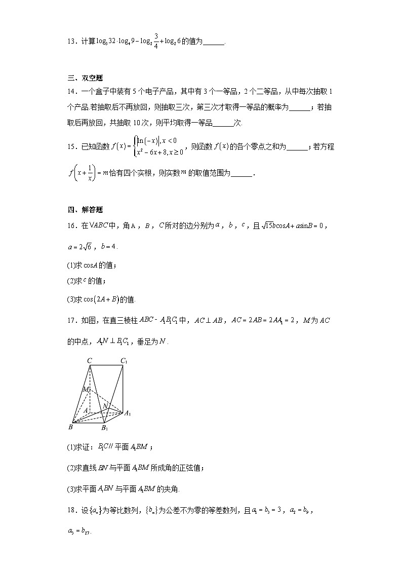 天津市南开区2023届高三二模数学试题（含答案）03