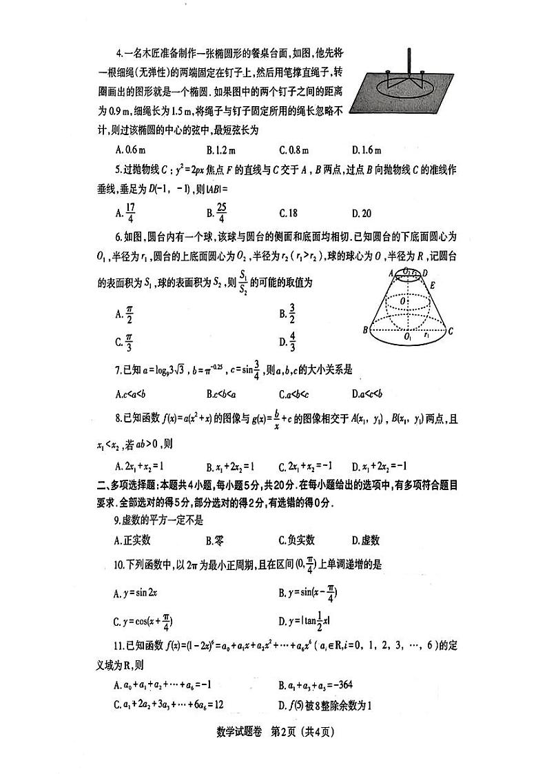 2023年辽宁省高三第二次全省统考暨朝阳市第一高级中学高三四模考试数学试题第2页