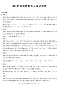 四川省九市2023届高三下学期5月三模理科数学试题答案