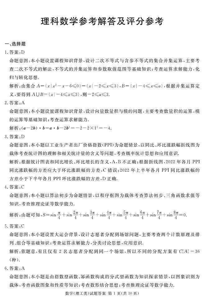 四川省九市2023届高三下学期5月三模理科数学试题答案第1页