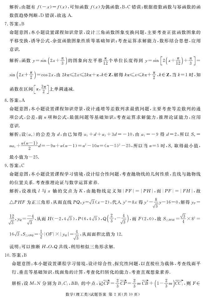 四川省九市2023届高三下学期5月三模理科数学试题答案第2页