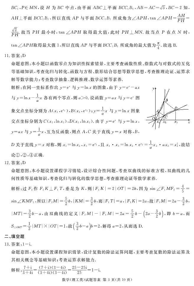 四川省九市2023届高三下学期5月三模理科数学试题答案第3页
