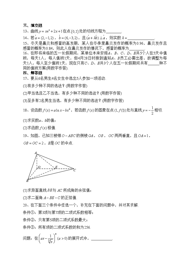 江苏省扬州市宝应县2021-2022学年高二下学期期中检测数学试卷（含答案）03
