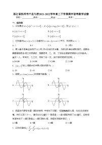 浙江省杭州市六县九校2021-2022学年高二下学期期中联考数学试卷（含答案）