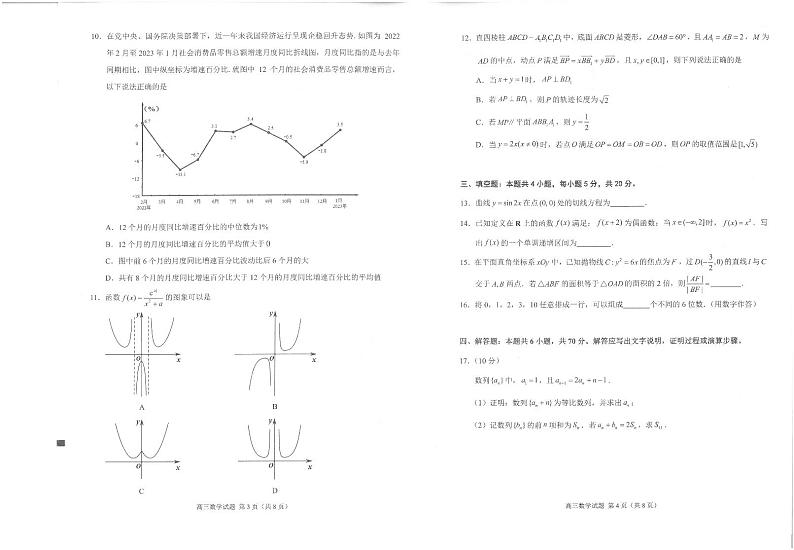 福建省泉州市2023届高三5月适应性练习卷五检数学试卷+答案第2页