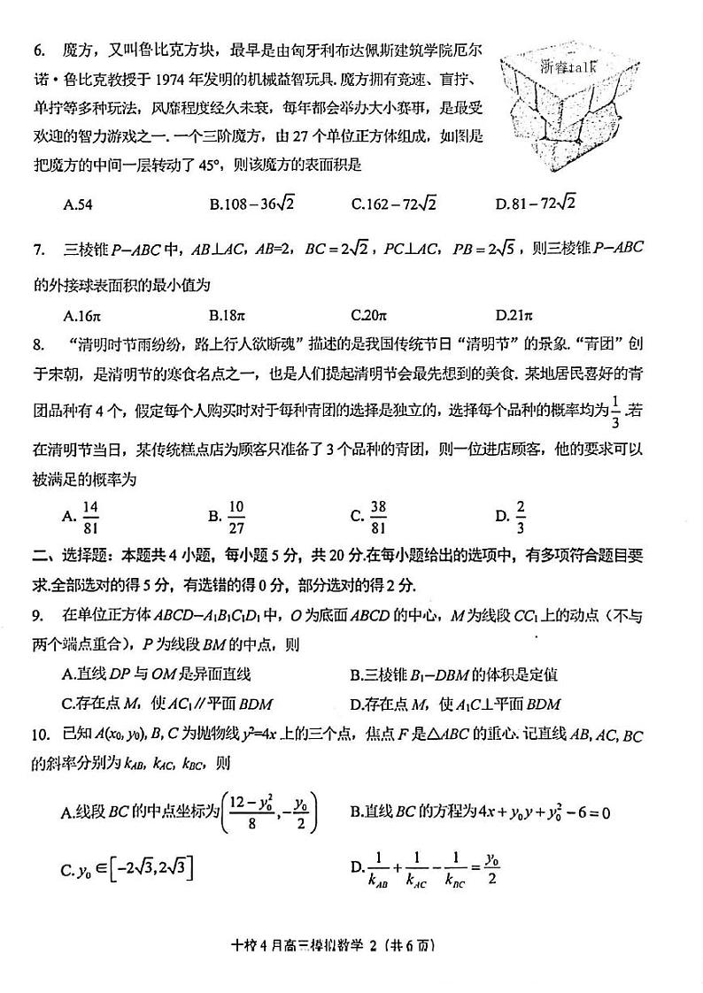 浙江省金华十校2023届高三下学期4月模拟考试数学试卷第2页