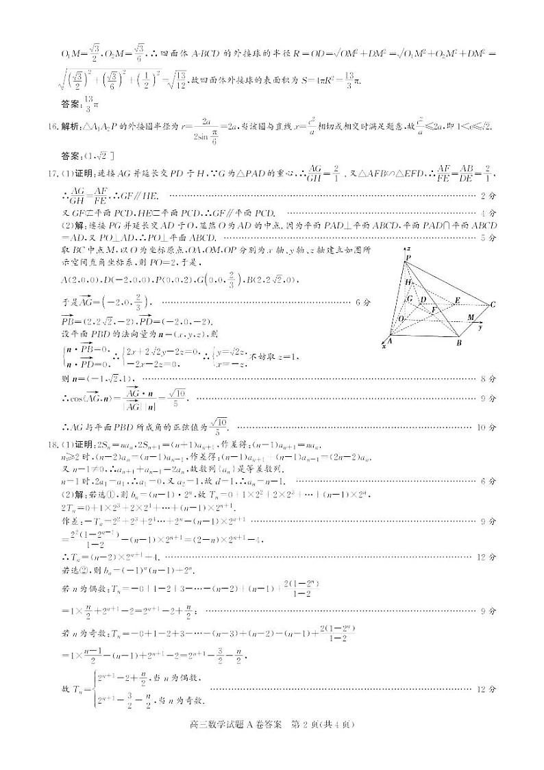 2023届山西省晋中市高三三模数学试题02