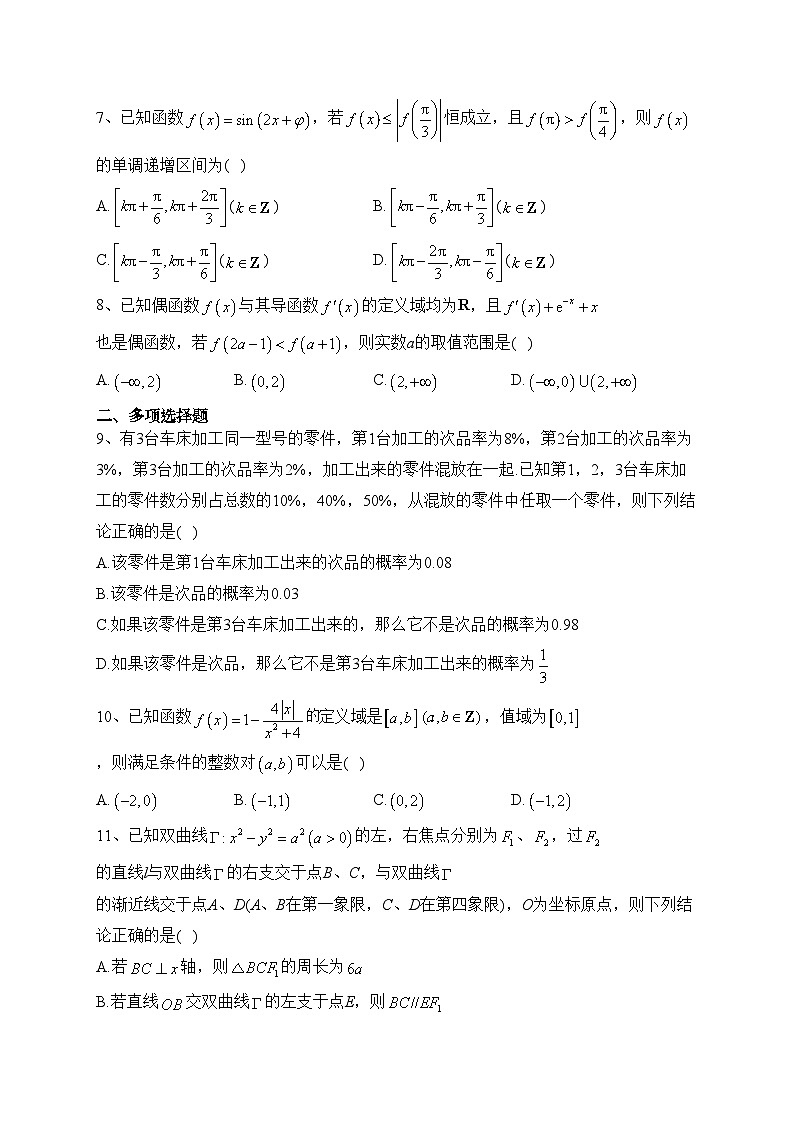 广东省广州市六区部分普通高中2023届高三下学期综合测试（二）数学试卷（含答案）第2页