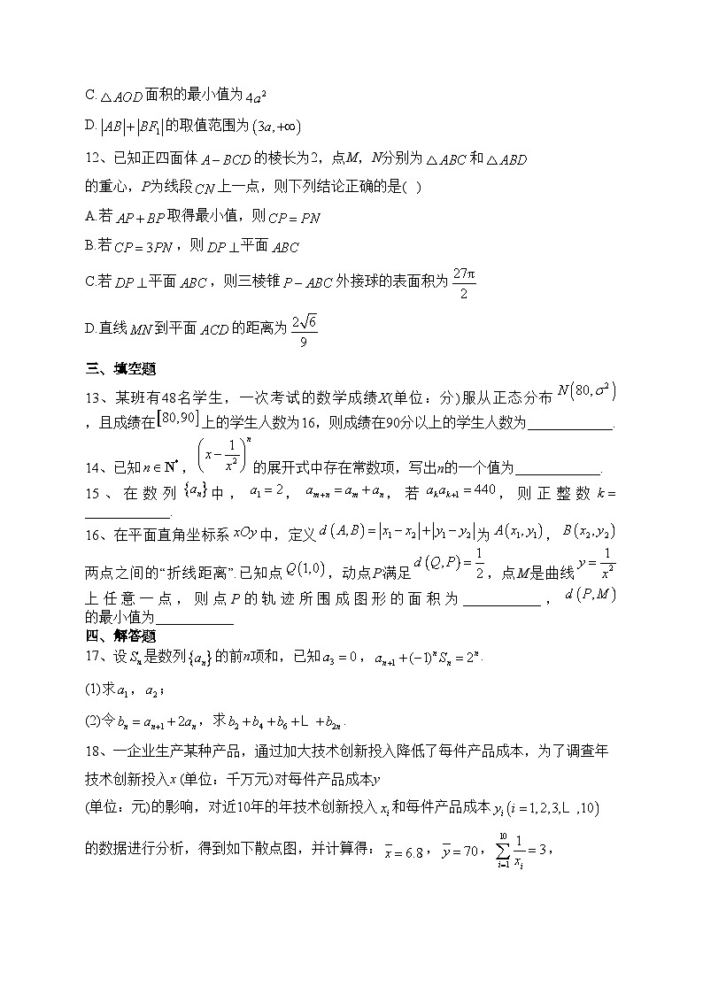 广东省广州市六区部分普通高中2023届高三下学期综合测试（二）数学试卷（含答案）第3页