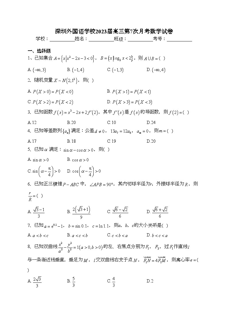 深圳外国语学校2023届高三第7次月考数学试卷（含答案）01