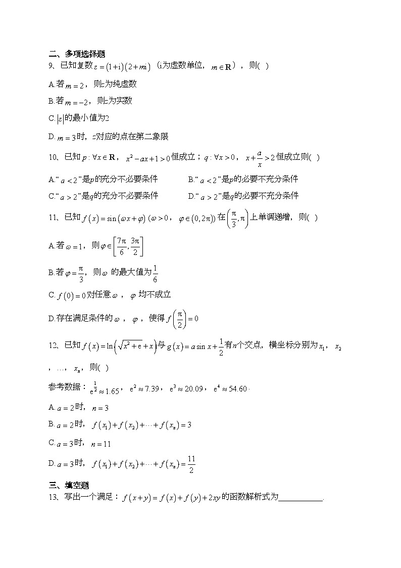 深圳外国语学校2023届高三第7次月考数学试卷（含答案）02