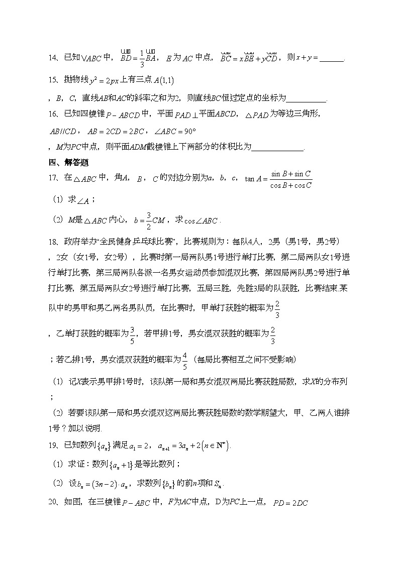 深圳外国语学校2023届高三第7次月考数学试卷（含答案）03