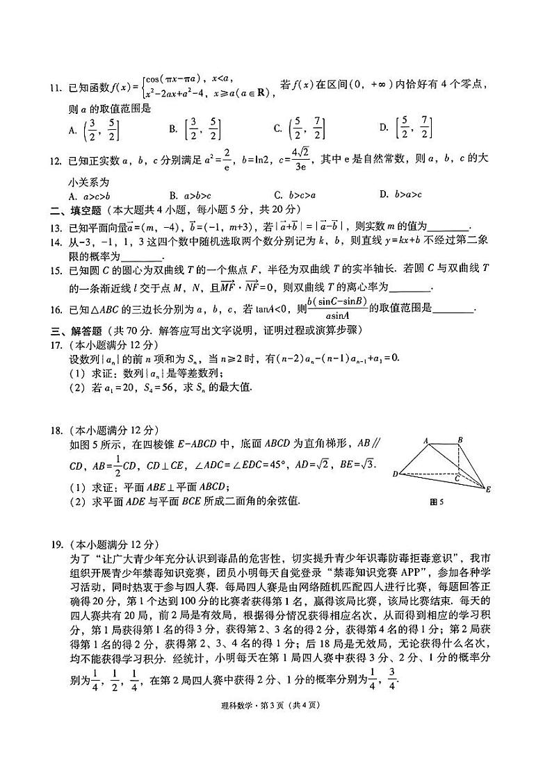 2023届贵州省贵阳市高三3+3+3高考备考诊断性联考（三）理科数学试卷+答案第3页