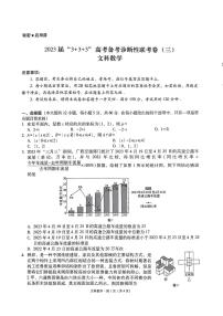 2023届贵州省贵阳市高三3+3+3高考备考诊断性联考（三）文科数学试卷+答案
