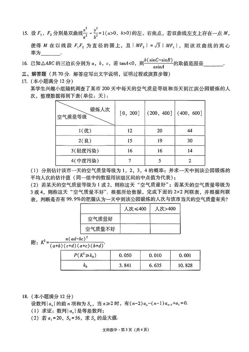 2023届贵州省贵阳市高三3+3+3高考备考诊断性联考（三）文科数学试卷+答案03
