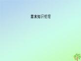 新教材2023年高中数学章末知识梳理1第1章直线与圆课件北师大版选择性必修第一册