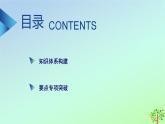 新教材2023年高中数学章末知识梳理1第1章直线与圆课件北师大版选择性必修第一册