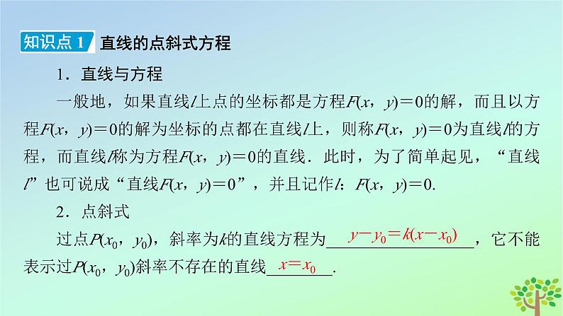 新教材2023年高中数学第1章直线与圆1直线与直线的方程1.3直线的方程第1课时直线方程的点斜式和两点式课件北师大版选择性必修第一册第6页