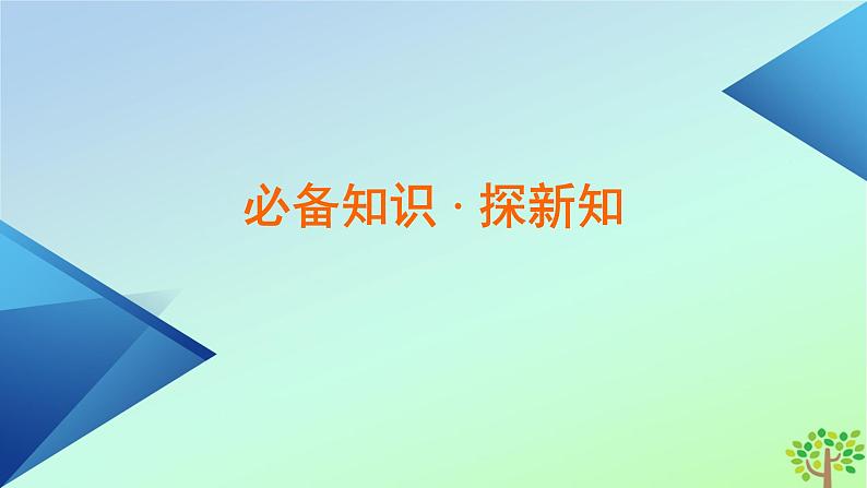 新教材2023年高中数学第1章直线与圆1直线与直线的方程1.3直线的方程第2课时直线方程的一般式和点法式课件北师大版选择性必修第一册05