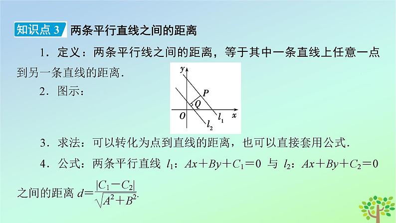 新教材2023年高中数学第1章直线与圆1直线与直线的方程1.6平面直角坐标系中的距离公式课件北师大版选择性必修第一册08