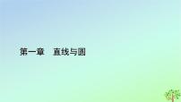 高中北师大版 (2019)2.4 圆与圆的位置关系授课ppt课件