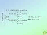 新教材2023年高中数学章末知识梳理2第2章圆锥曲线课件北师大版选择性必修第一册