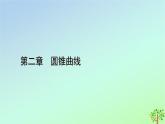 新教材2023年高中数学第2章圆锥曲线2双曲线2.1双曲线及其标准方程课件北师大版选择性必修第一册