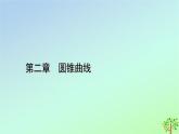 新教材2023年高中数学第2章圆锥曲线2双曲线2.2双曲线的简单几何性质课件北师大版选择性必修第一册