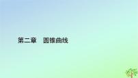 高中数学北师大版 (2019)选择性必修 第一册3.1 抛物线及其标准方程说课ppt课件